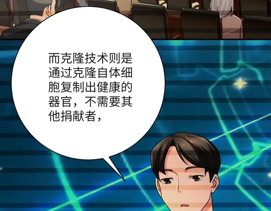 末世超级系统 第365话 野心 第6页