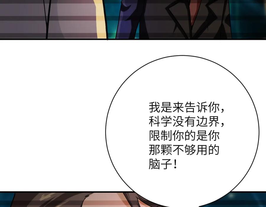 末世超级系统 第365话 野心 第34页