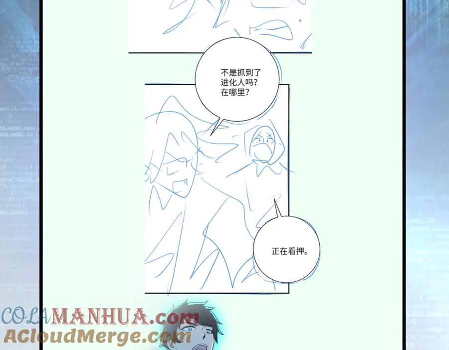 末世超级系统 第365话 野心 第97页