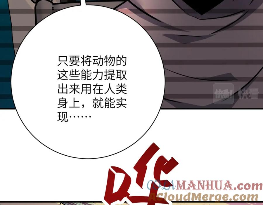 末世超级系统 第365话 野心 第45页