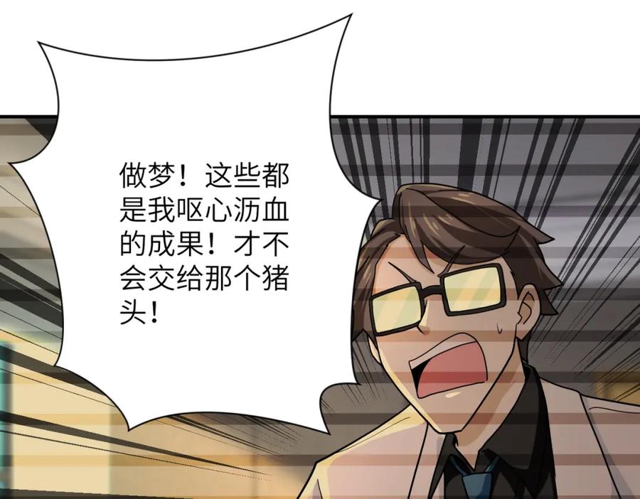 末世超级系统 第365话 野心 第62页