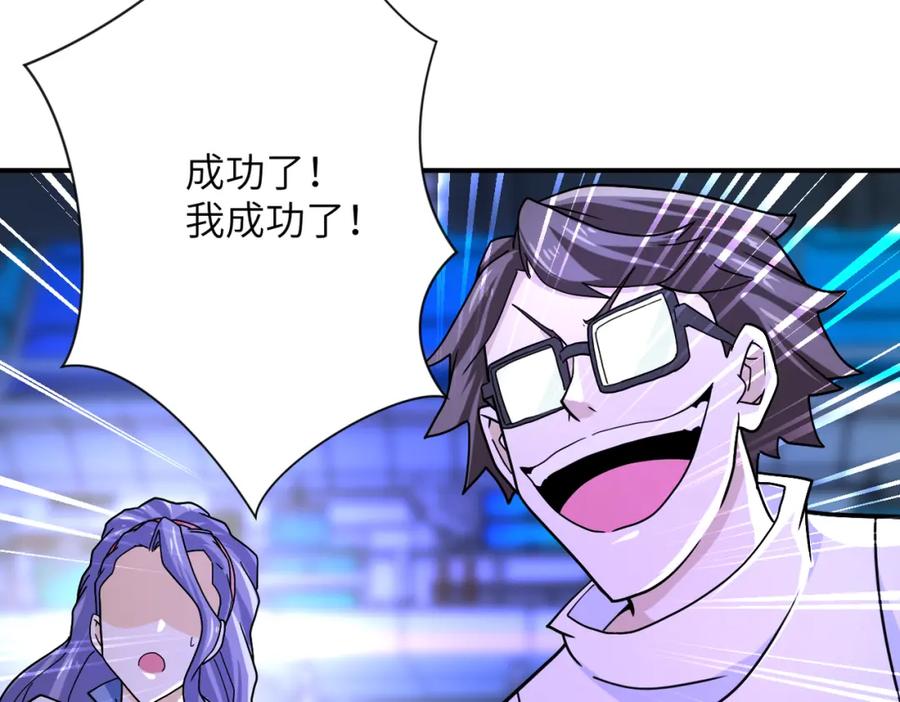 末世超级系统 第365话 野心 第80页