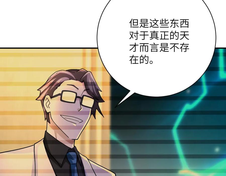 末世超级系统 第365话 野心 第31页