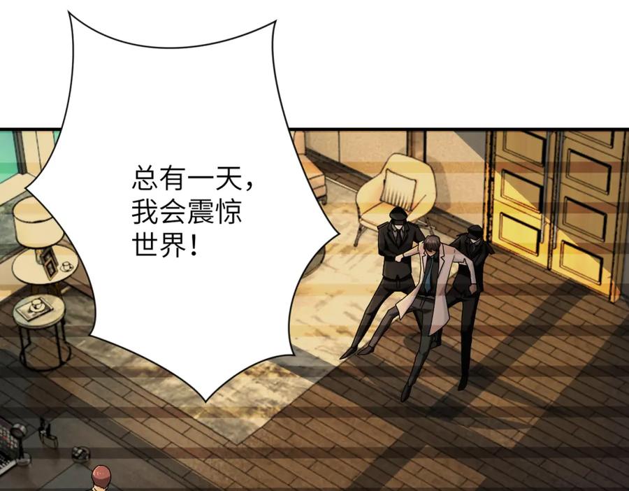 末世超级系统 第365话 野心 第67页