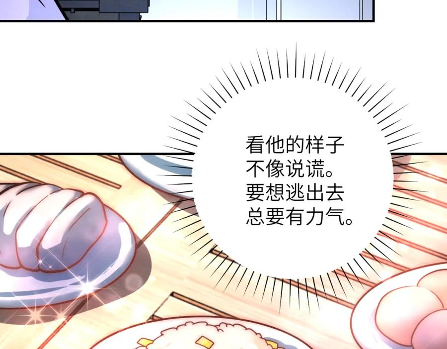 末世超级系统 第366话 特殊癖好 第57页