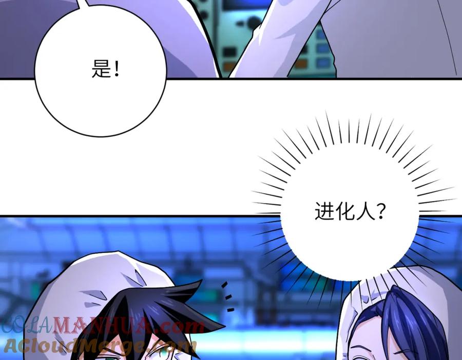 末世超级系统 第366话 特殊癖好 第10页