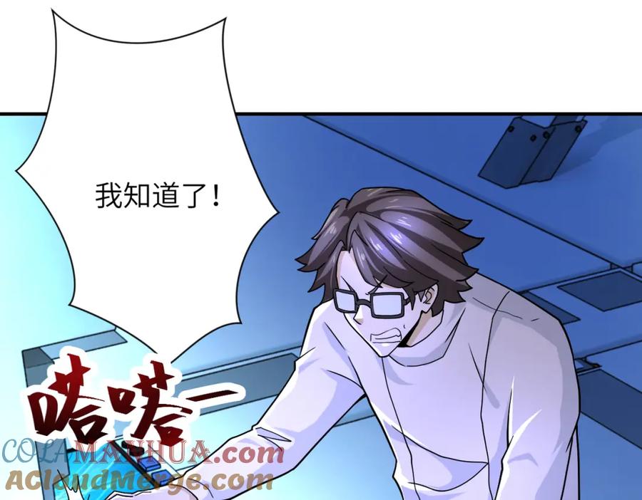 末世超级系统 第366话 特殊癖好 第4页