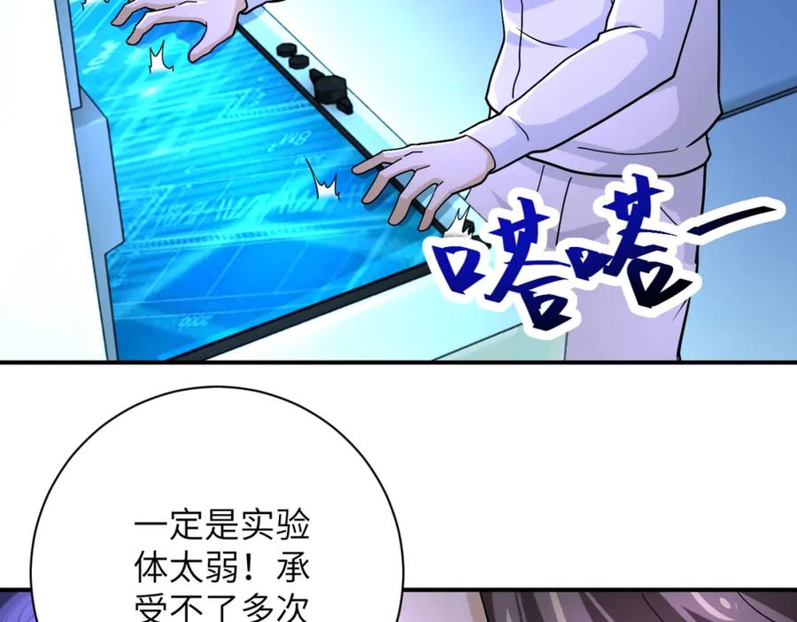 末世超级系统 第366话 特殊癖好 第5页