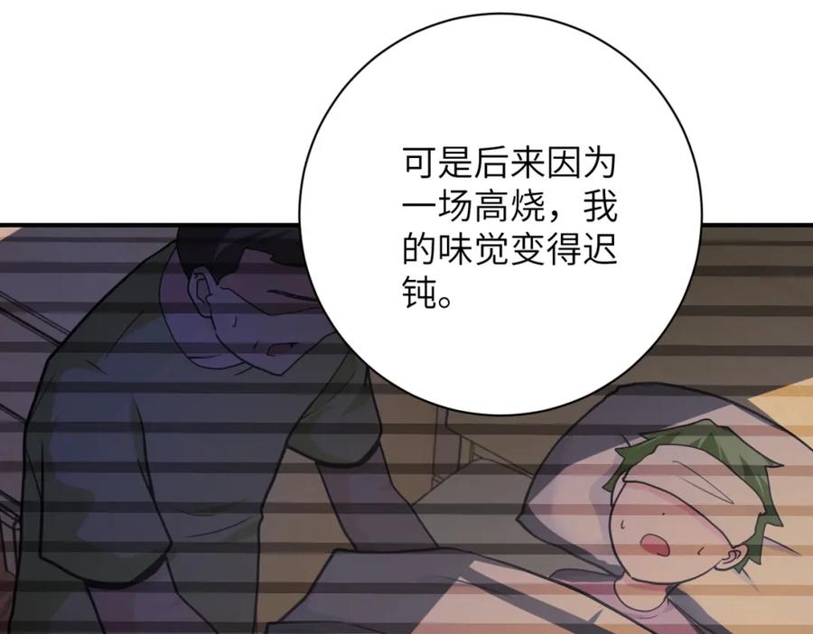 末世超级系统 第366话 特殊癖好 第69页
