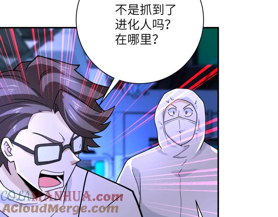 末世超级系统 第366话 特殊癖好 第7页