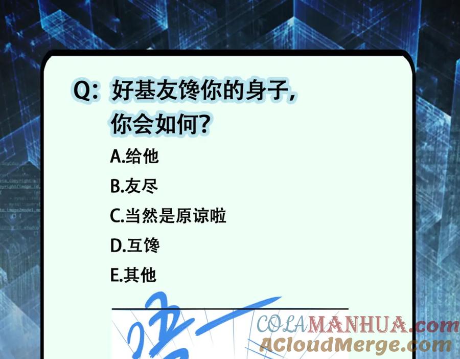 末世超级系统 第367话 饥饿与空虚 第91页