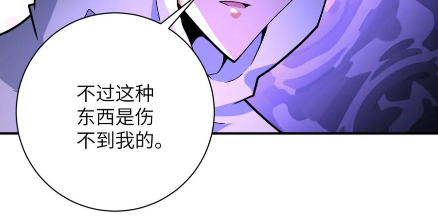 末世超级系统 第368话 识破 第26页