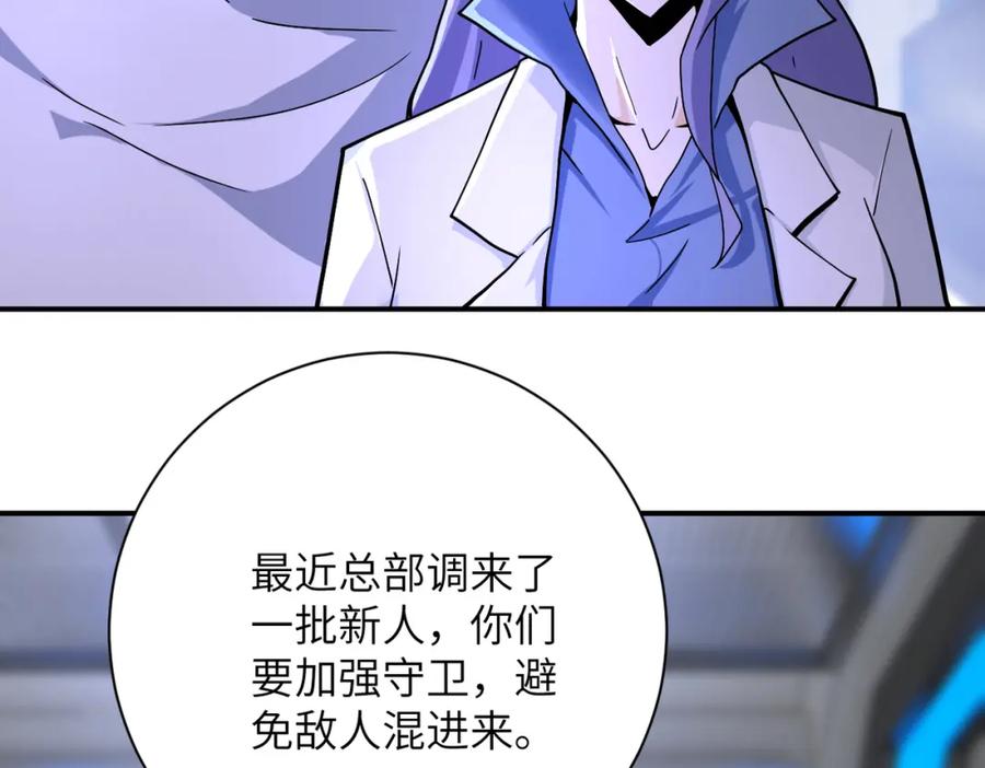 末世超级系统 第368话 识破 第56页