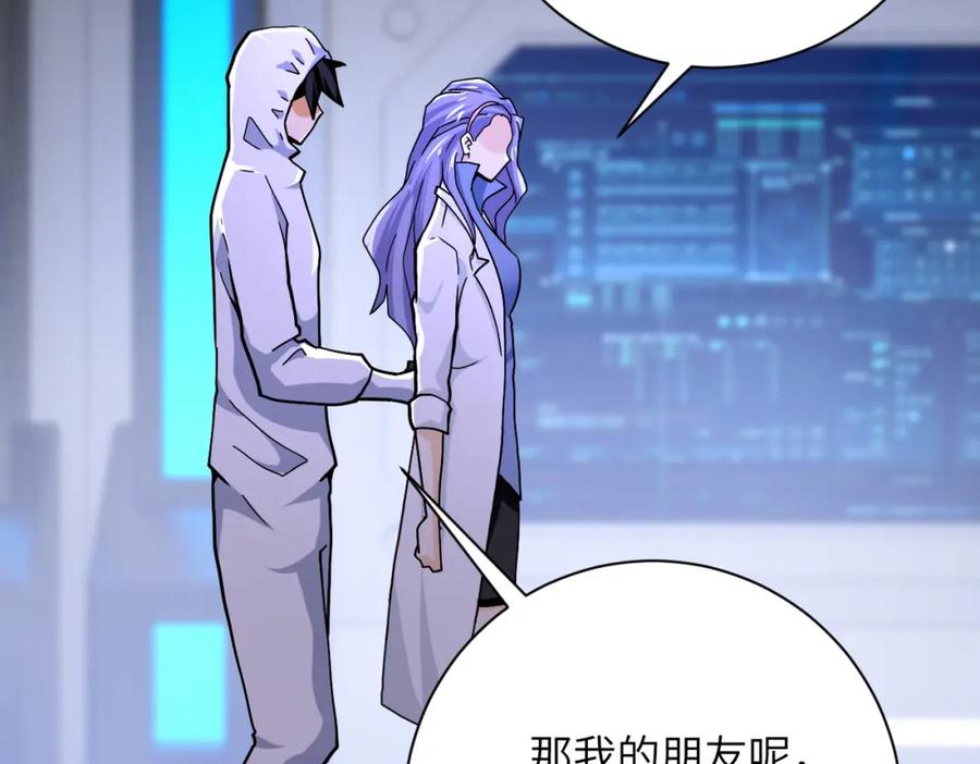 末世超级系统 第368话 识破 第47页