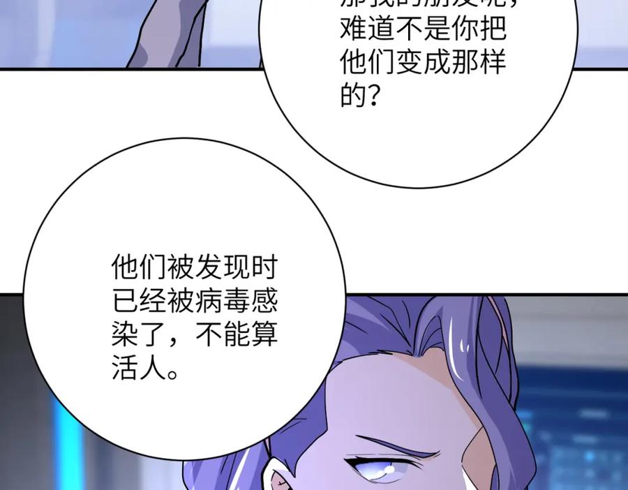 末世超级系统 第368话 识破 第48页
