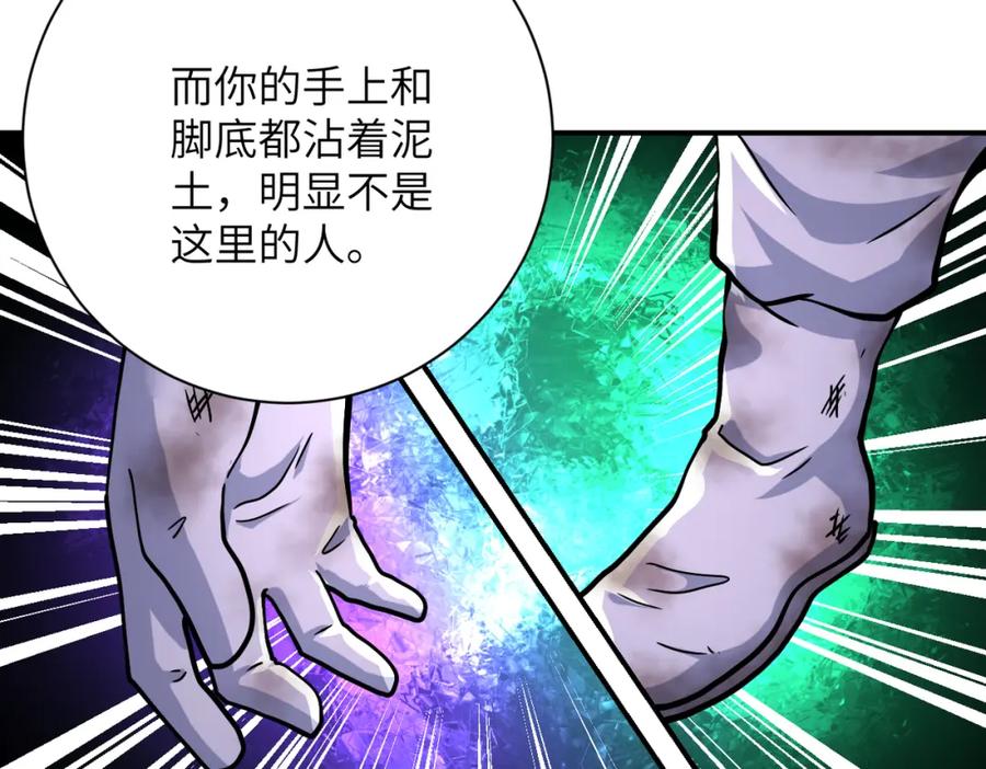 末世超级系统 第368话 识破 第24页