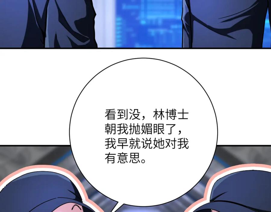 末世超级系统 第368话 识破 第66页