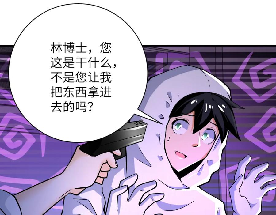 末世超级系统 第368话 识破 第18页