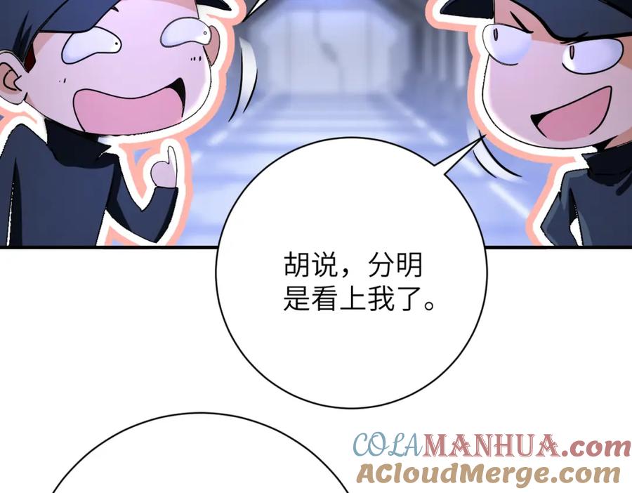 末世超级系统 第368话 识破 第67页