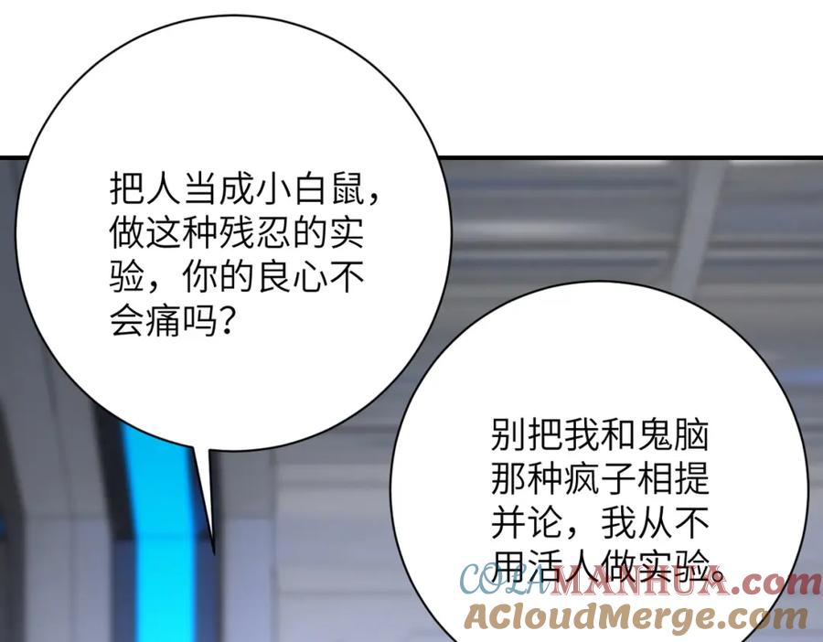 末世超级系统 第368话 识破 第46页