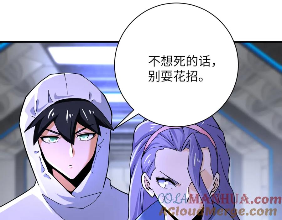 末世超级系统 第368话 识破 第55页