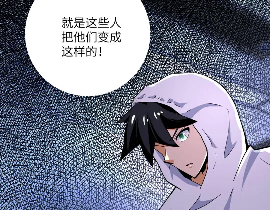末世超级系统 第368话 识破 第5页