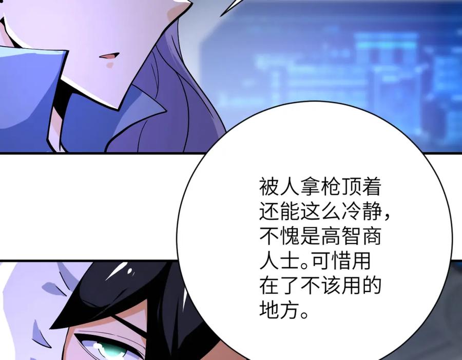 末世超级系统 第368话 识破 第44页