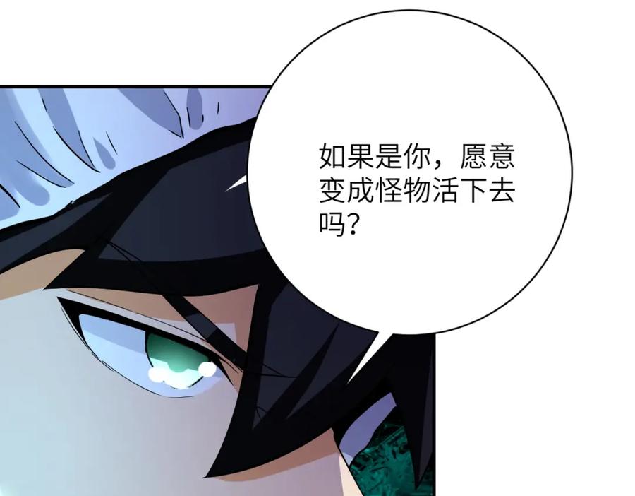 末世超级系统 第368话 识破 第50页