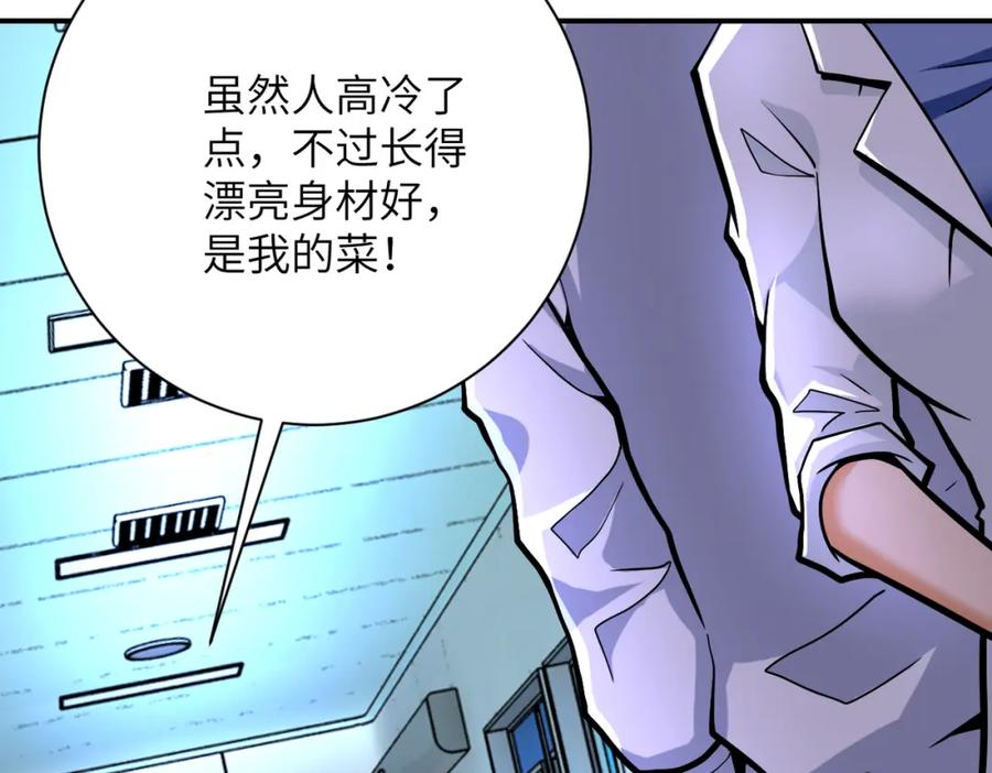 末世超级系统 第368话 识破 第68页