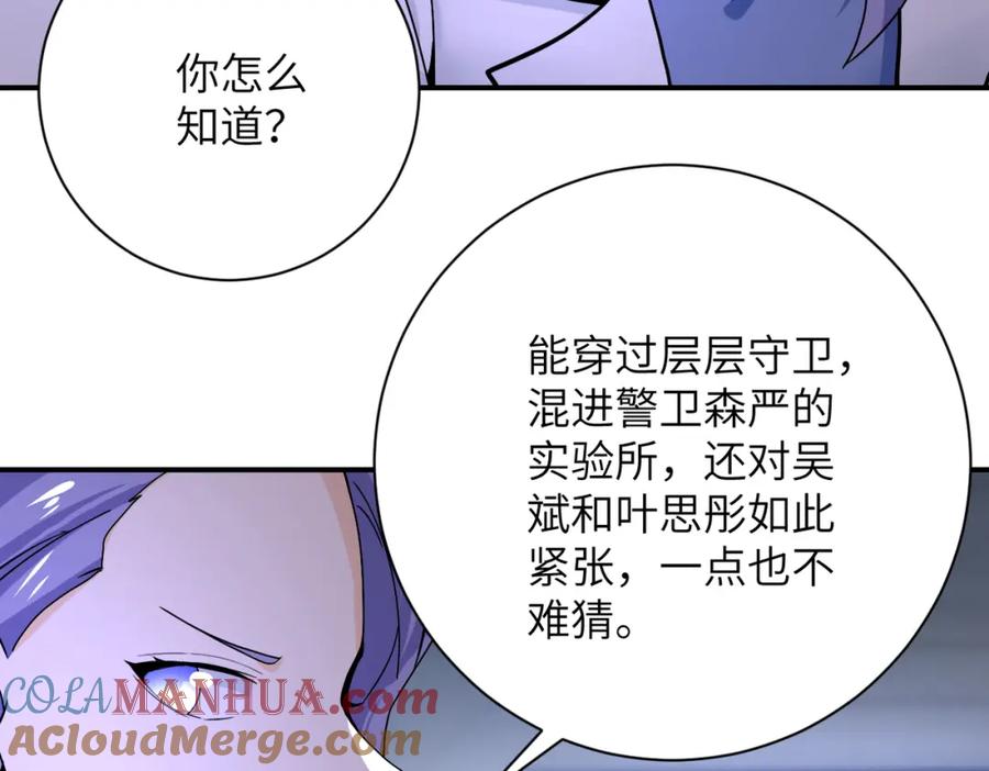 末世超级系统 第368话 识破 第43页