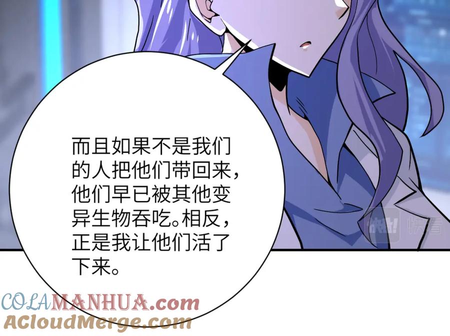 末世超级系统 第368话 识破 第49页