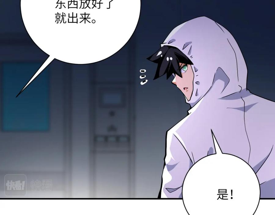 末世超级系统 第368话 识破 第11页
