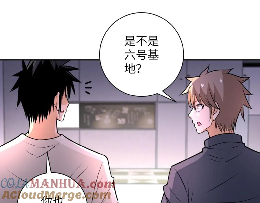 末世超级系统 第36话 绝对安全的地方！ 第81页