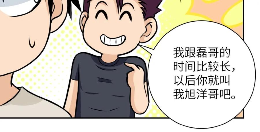 末世超级系统 第36话 绝对安全的地方！ 第8页