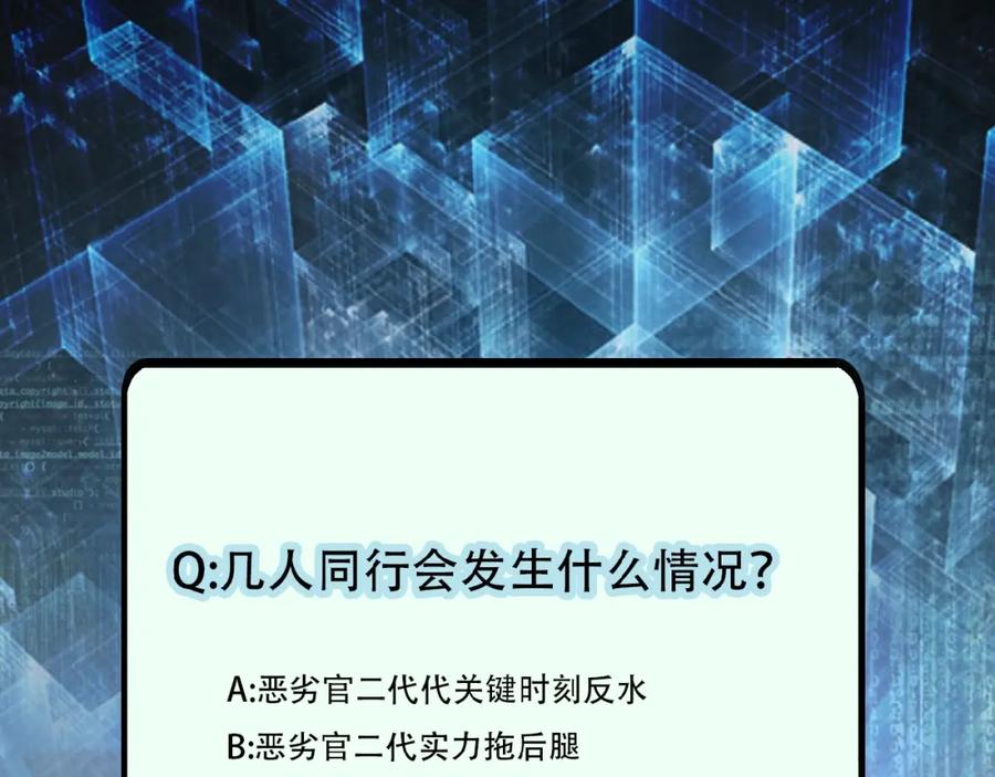 末世超级系统 第36话 绝对安全的地方！ 第103页