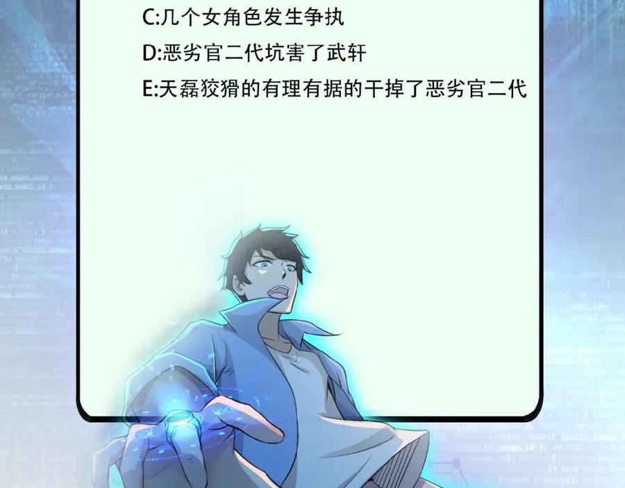 末世超级系统 第36话 绝对安全的地方！ 第104页