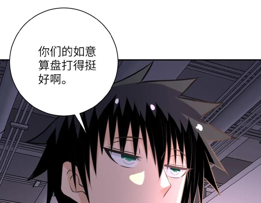 末世超级系统 第36话 绝对安全的地方！ 第94页