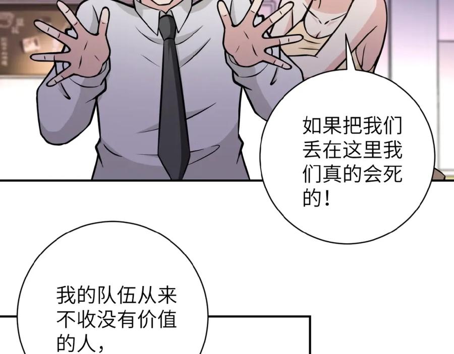 末世超级系统 第36话 绝对安全的地方！ 第15页