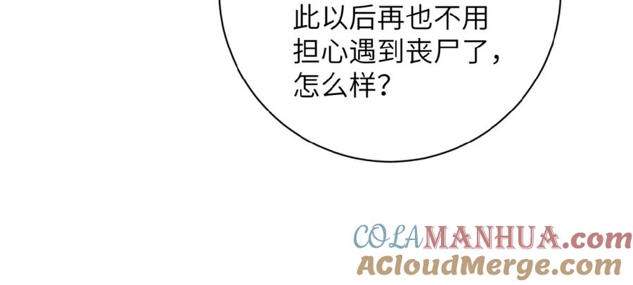 末世超级系统 第36话 绝对安全的地方！ 第65页