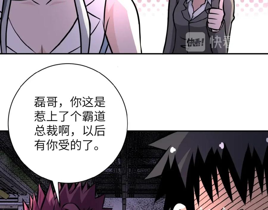 末世超级系统 第36话 绝对安全的地方！ 第50页