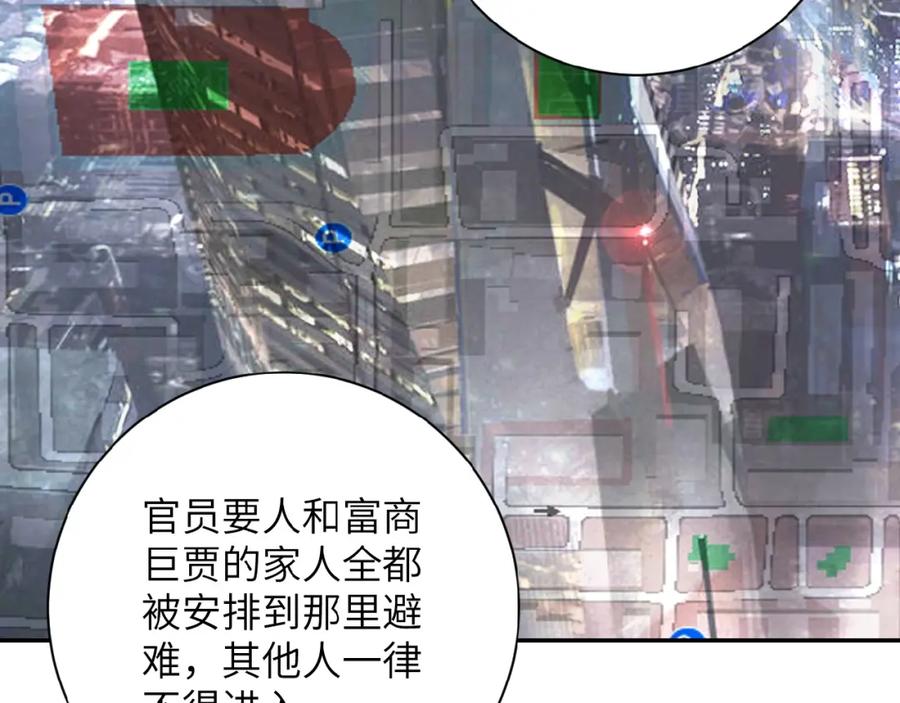 末世超级系统 第36话 绝对安全的地方！ 第62页