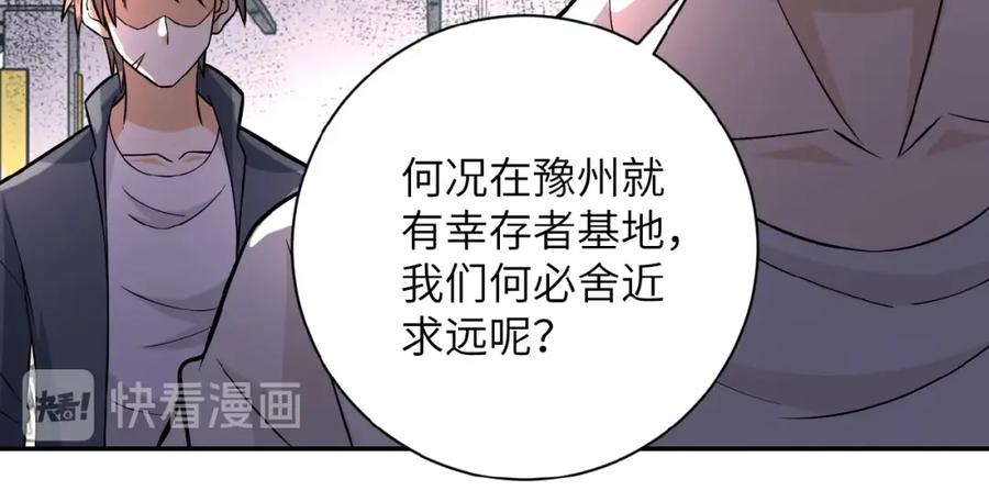 末世超级系统 第36话 绝对安全的地方！ 第80页