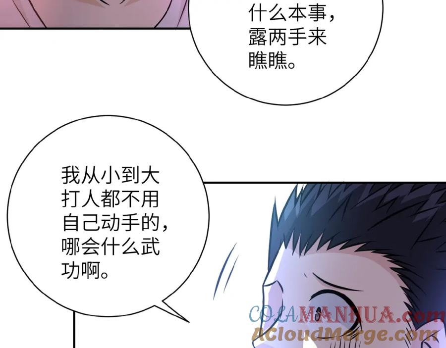 末世超级系统 第36话 绝对安全的地方！ 第17页