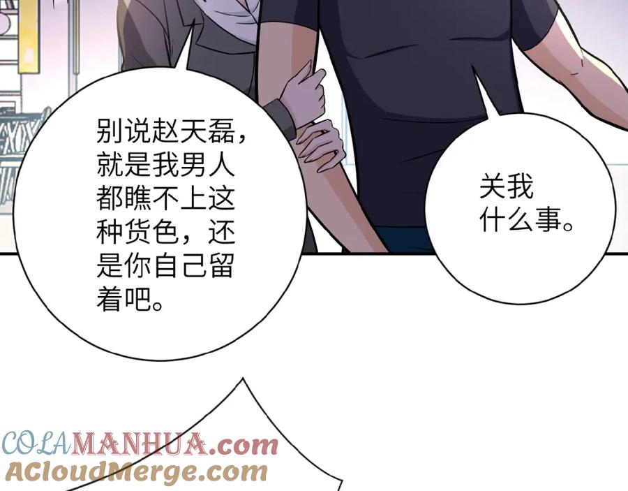 末世超级系统 第36话 绝对安全的地方！ 第53页