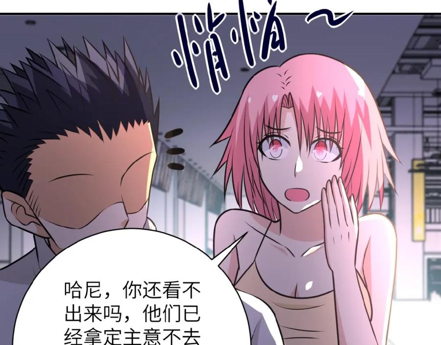 末世超级系统 第36话 绝对安全的地方！ 第87页