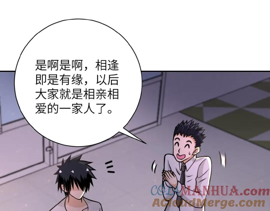 末世超级系统 第36话 绝对安全的地方！ 第9页