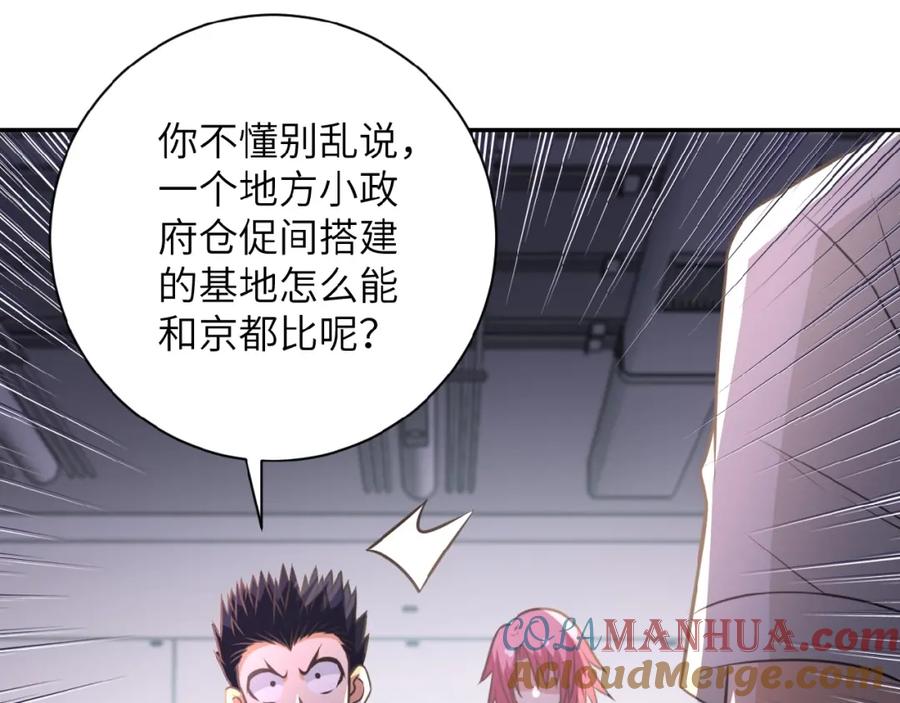 末世超级系统 第36话 绝对安全的地方！ 第85页