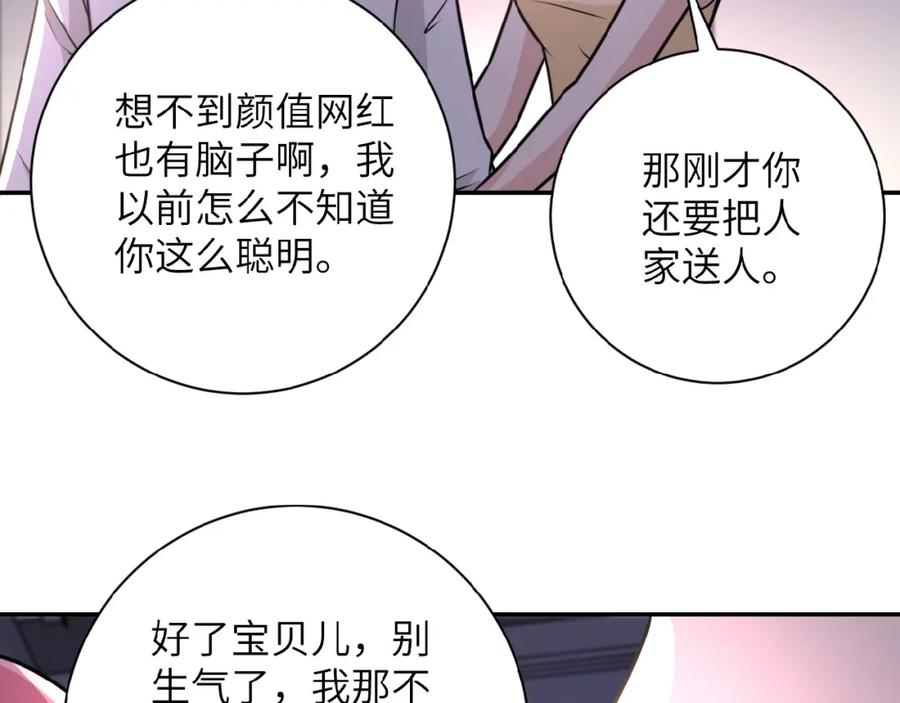 末世超级系统 第36话 绝对安全的地方！ 第91页