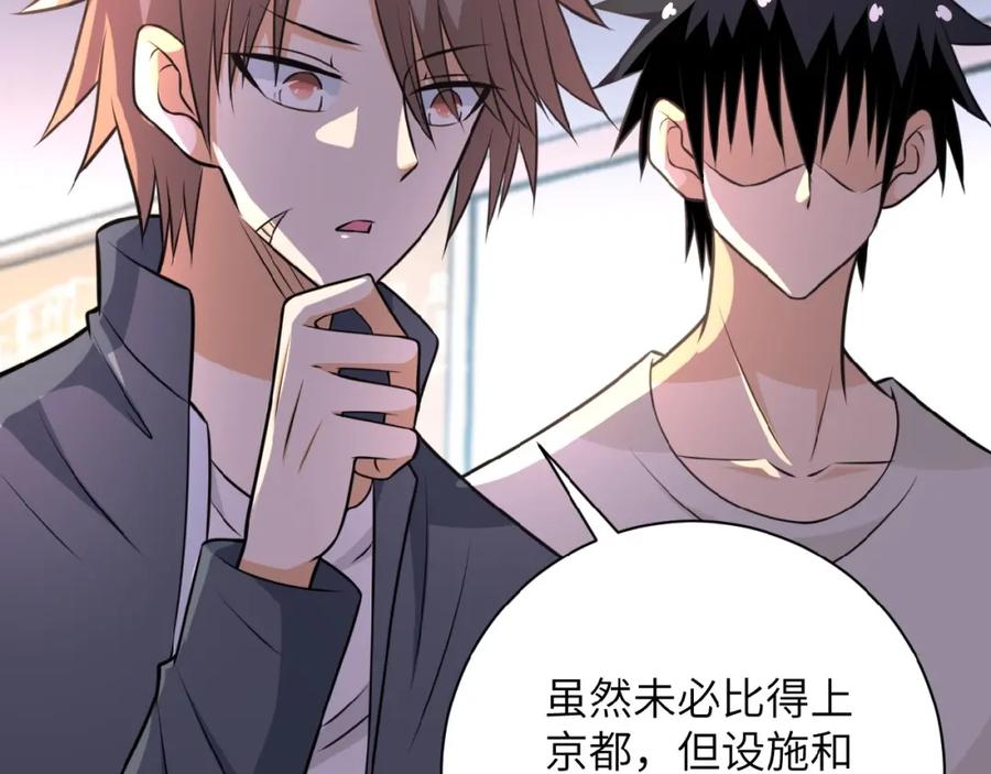 末世超级系统 第36话 绝对安全的地方！ 第83页