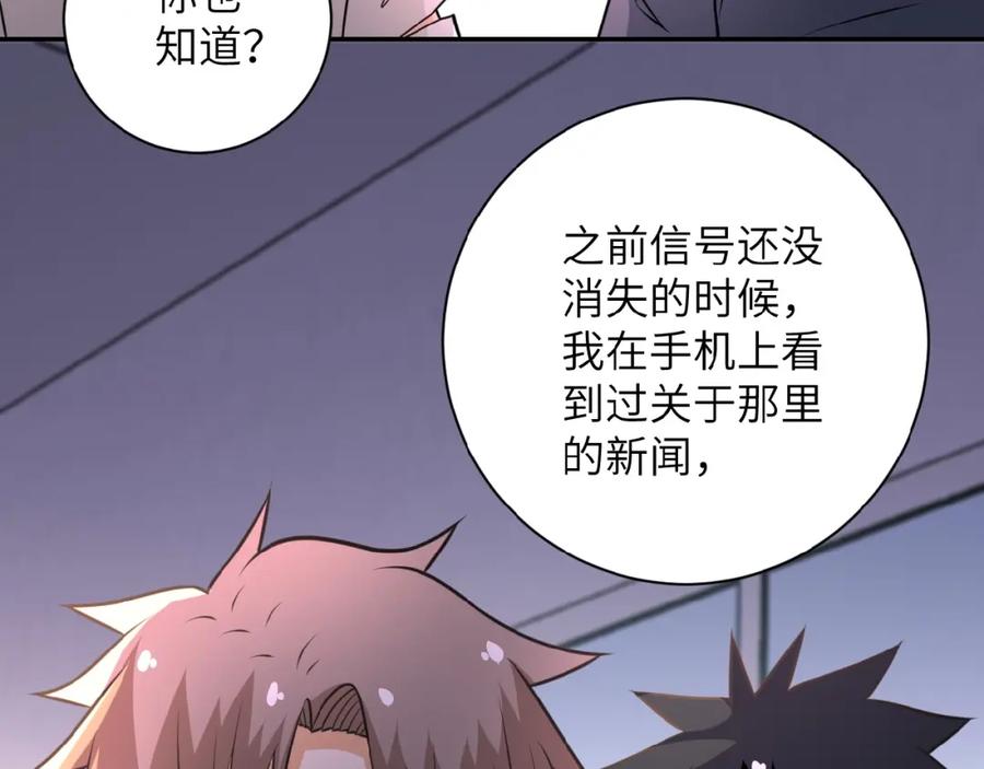 末世超级系统 第36话 绝对安全的地方！ 第82页
